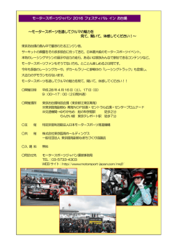 モータースポーツジャパン 2016