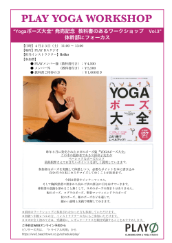 4月yogaワークショップ（Reiko IR）
