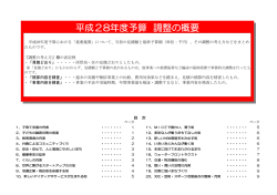 調整の概要 - 福岡市