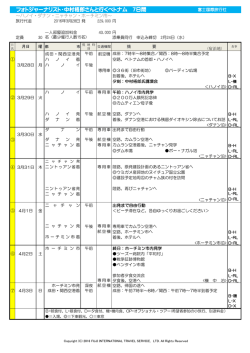 フォトジャーナリスト・中村梧郎さんと行くベトナム 7日間