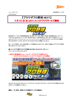 ブラウザプロ野球 NEXT