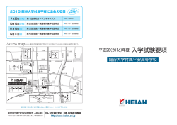 校オープンキャンパス - 龍谷大学付属 平安中学校・平安高等学校