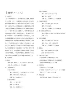 北河内ブロック - 大阪府理学療法士会