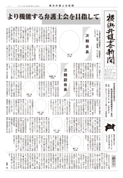 【広報誌】「横浜弁護士会新聞2016年3月号」を掲載しました。