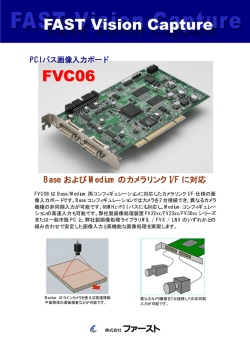 Base および Medium のカメラリンク I/F に対応