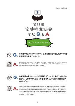 公演の模様を収録した DVD など 音源販売は考えていますか。