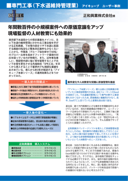 導入事例をダウンロード - 建設業向け工事原価管理システムのアイキューブ
