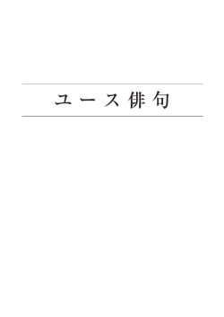 ユース俳句 - 和歌山県ホームページ