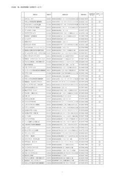 （訪問型）（PDF 98KB）