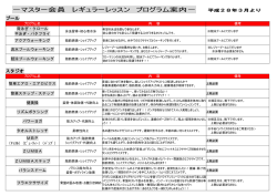レッスン内容案内は こちら（平成28年03月～）