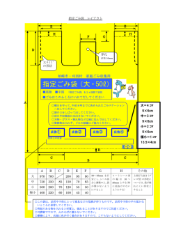 指定ごみ袋 - 柏崎市