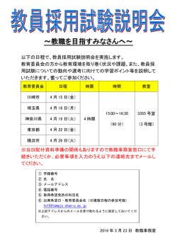 ～教職を目指すみなさんへ～