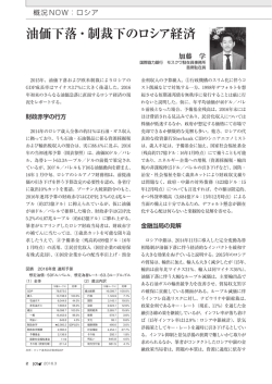 油価下落・制裁下のロシア経済