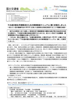 下水道未普及早期解消のための事業推進マニュアル(案)