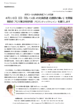 花いっはいの北条鉄道 - テレビ猪名川コミュニケーションチャンネル