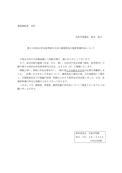 第30回田辺市民春季俳句大会の公募句の入賞作品について[生涯学習課]