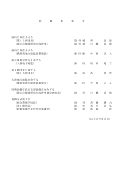 （将人事）（PDF:42KB）