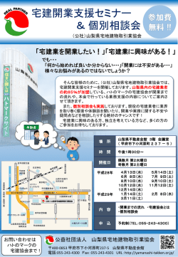 詳しくはこちら - 山梨県宅地建物取引業協会