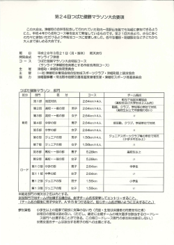 要項 - 河北郡市陸上競技協会