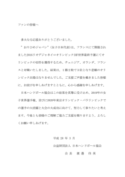 ファンの皆様へ 多大なる応援ありがとうございました。
