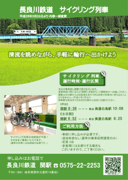 0575-22-2253 長良川鉄道 サイクリング列車
