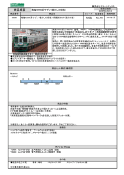 南海10000系（懐かしの緑色サザン）
