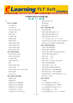 eラーニングTLTソフト 中学数学2年目次