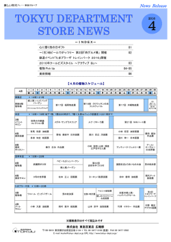東急百貨店ニュース4月号