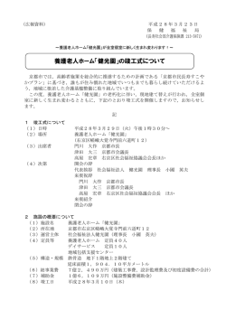 養護老人ホーム「健光園」の竣工式について