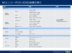 別紙 - NEC