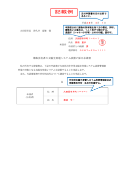 記載例 - 大田原市