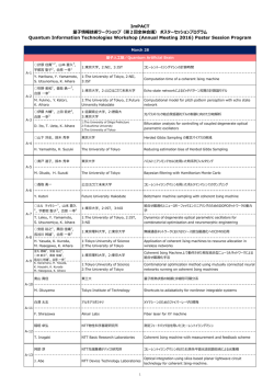 ポスターセッションプログラム / Poster Session Program（PDF