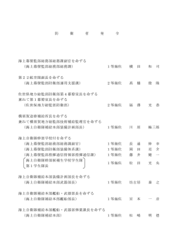 海上幕僚監部総務部総務課