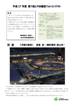 第7回とやま建設フォトコンテスト審査結果