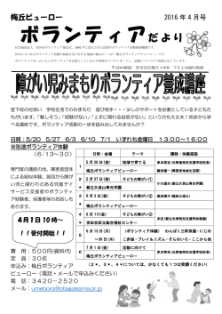ボランティアだより