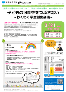 子どもの可能性をつぶさない - 認定NPO法人キーパーソン21