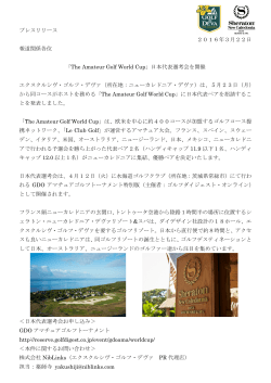 「The Amateur Golf World Cup」日本代表選考会を開催