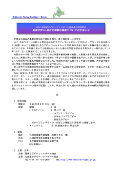 プレスリリース - 北海道ラグビーフットボール協会