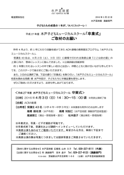 水戸子どもミュージカルスクール 入校式