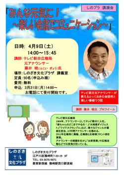 4月9日） みんな元気に！ ～楽しい会話で
