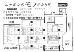 会場マップ