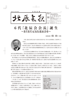 北辰会報第22号 - 北辰会の広場