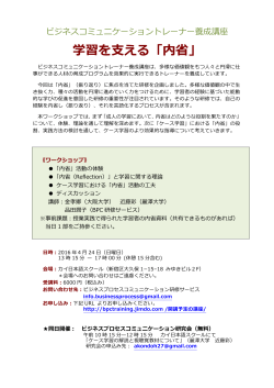 学習を  支える「内省省」