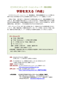 学習を  支える「内省省」