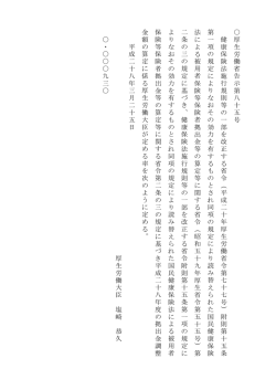 厚 生 労 働 省 告 示 第 八 十 五 号 健 康 保 険 法 施 行 規 則 等 の 一