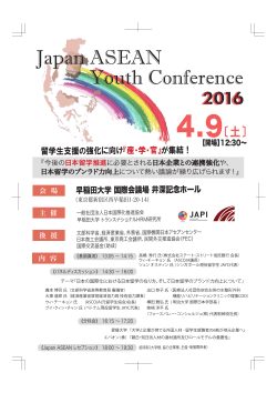 Japan ASEAN Youth Conference
