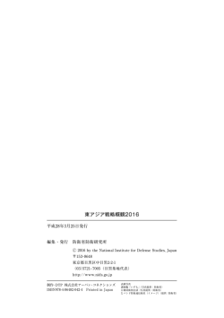東アジア戦略概観2016 - 防衛省防衛研究所