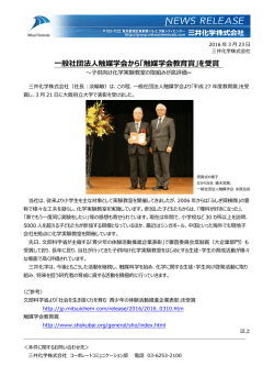 一般社団法人触媒学会から「触媒学会教育賞」を受賞