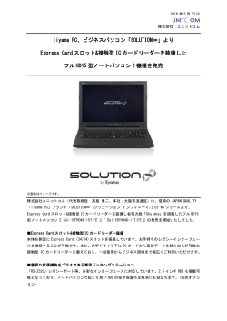 iiyama PC ビジネスパソコン「SOLUTION∞」より、Express