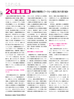 労働環境